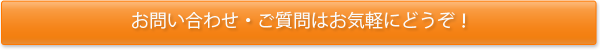 商品撮影のお問い合わせ・ご質問はこちら！