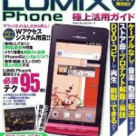 LUMIX Phone 極上活用ガイド 装丁