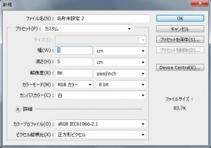 86dpiで新規ファイル作成