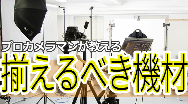 自宅が撮影スタジオに早替わり❣テレビロケにも使われる実力派♪❤撮影照明キット