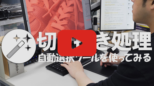 YouTubeで自動選択ツールを使う