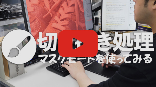 YouTubeでマスクモードの使い方を見る