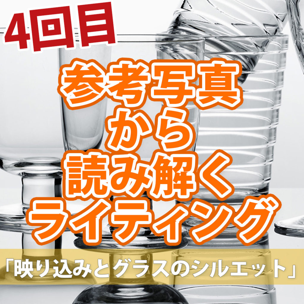 映り込みとシルエットのイメージ写真 メイキングをyoutube投稿 編集後記 写真撮る人鈴木遥介