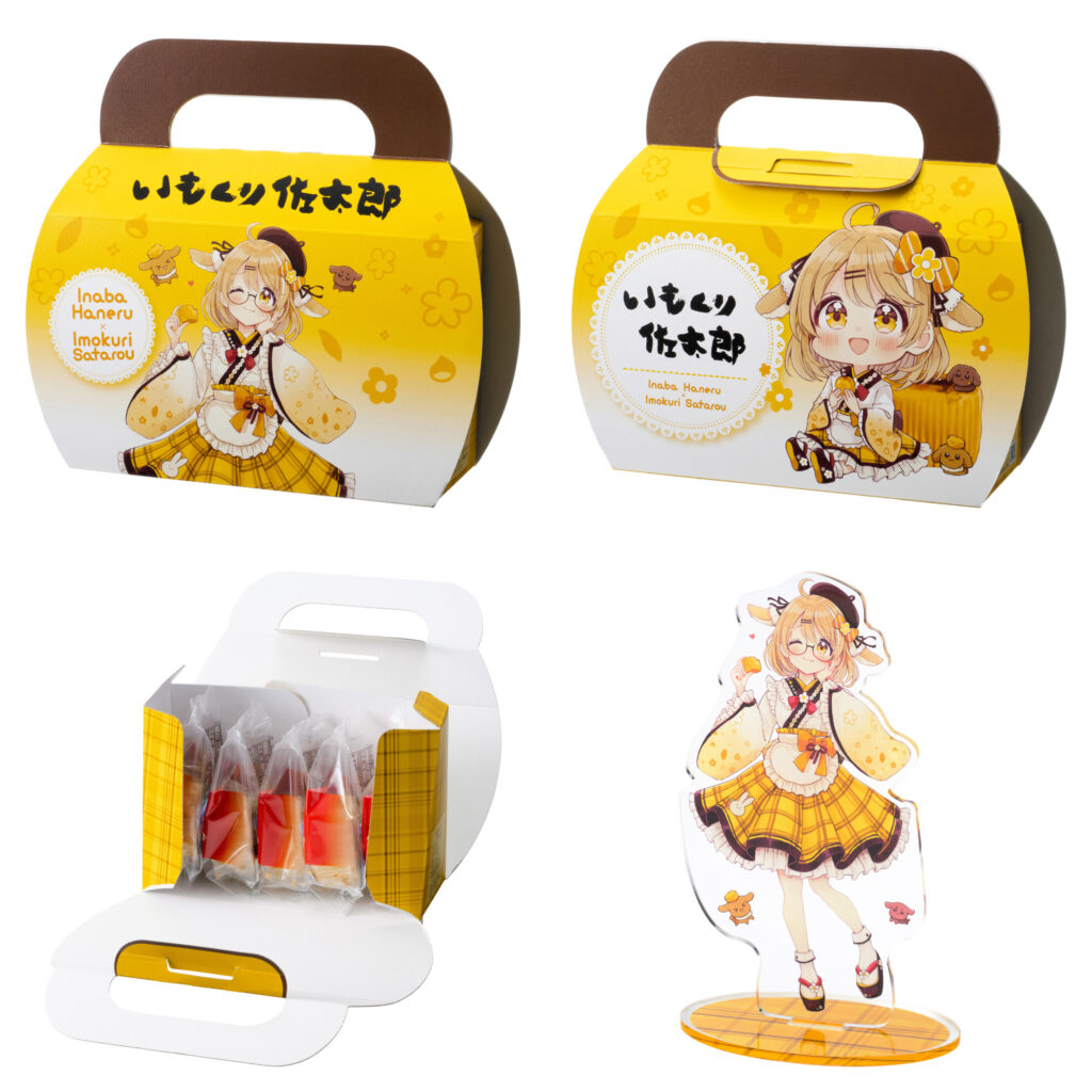 いもくり佐太郎 因幡はねるコラボ